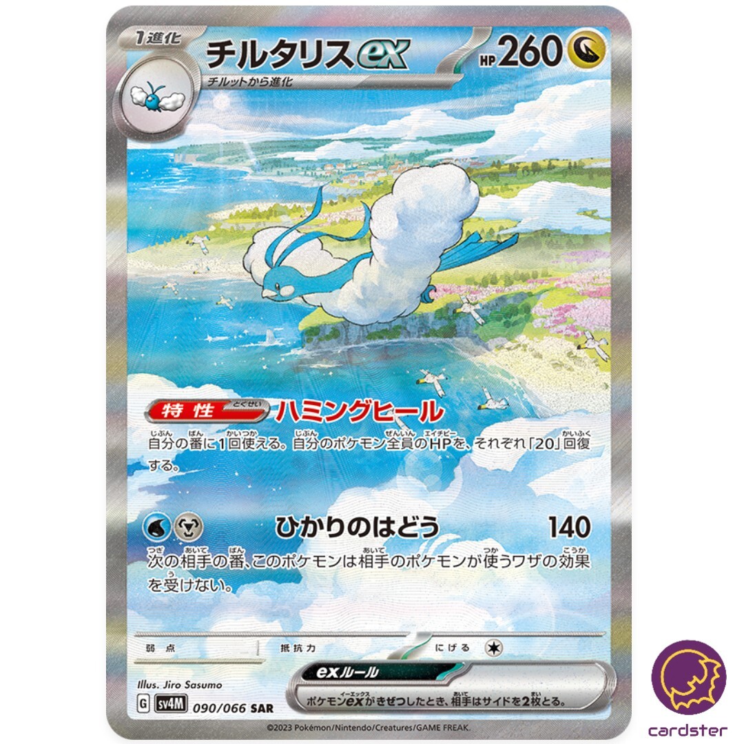 Altaria ex SAR 090/066 Future Flash SV4M Pokemon Card Japan