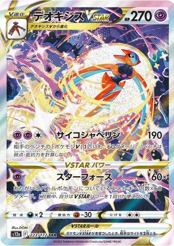 デオキシスVSTAR SAR S12a VSTARユニバース 223/172 Deoxys VSTAR 223/172 S12a: Vstar Universe for sale | eBay