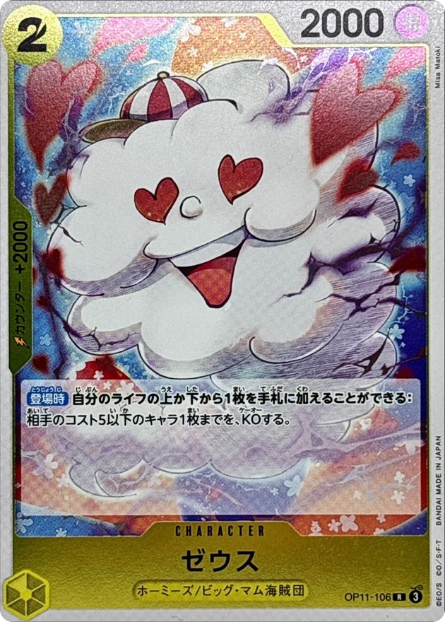 Zeus Nami OP11-106 R A Fist of Divine Speed One Piece Card Zeus Nami OP11-106 R A Fist of Divine Speed One Piece Card