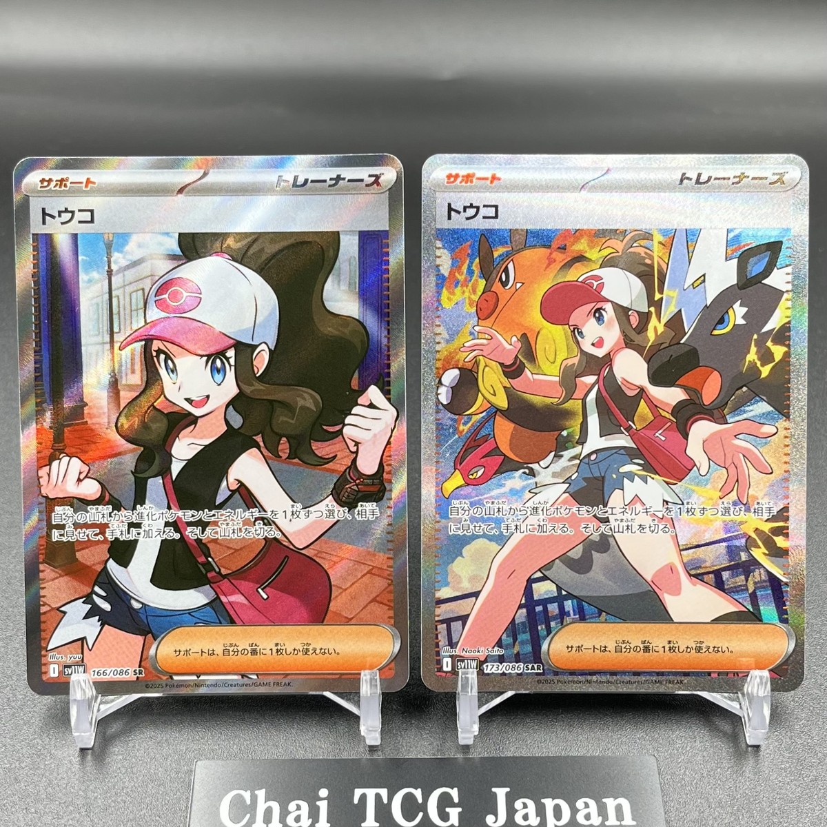 トウコ サポート ホロカード 173/086 SAR トウコ 173/086 SAR｜ポケカシングルカード通販｜Cloveストア