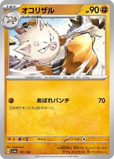 Pokemon Card sv4a 101/190 Primeape Shiny Treasure ex