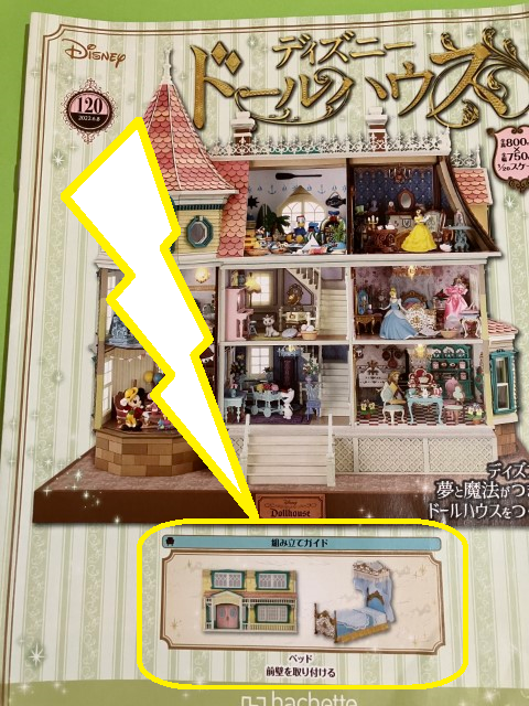 B08JJGVWXQ Hachette Collections Japan Disney Doll House kits no.120 (no Magazine