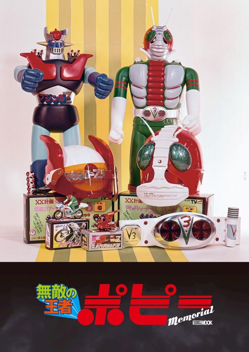 Hobby Japan Invincible Champion Popy Memorial (Book) Toy Maker Popy Products NEW Hobby Japan Invincible Champion Popy Memorial (Book) Toy Maker Popy Products NEW