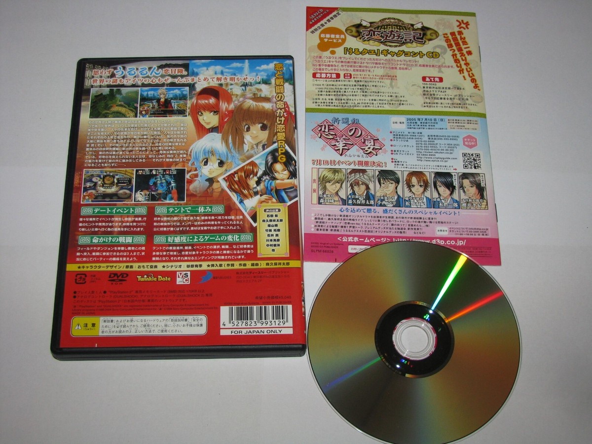 Ururun Quest Koiyuuki Koiyuki Playstation 2 PS2 Japan import