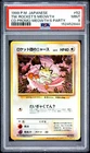 1999 POKEMON JAPANESE CD PROMO MEOWTH'S PARTY #52 TEAM ROCKET'S MEOWTH PSA 9
