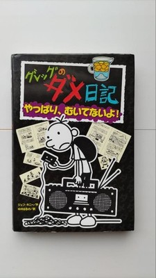 Greg's Useless Diary As Expected It's Not True Paperback Book