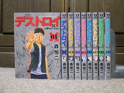 Destroy And Revolution 1-9 .Vol e