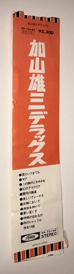 加山雄三 Yuzo Kayama ‎– デラックスVinyl LP Toshiba Records ‎– TP