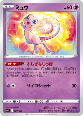Pokemon Card svEL 007/020 Mew -Starter Deck Skeledirge ex | eBay