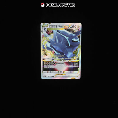 Origin Forme Dialga Vstar RRR 096/128 cs5bC IN STOCK -Pokémon TCG