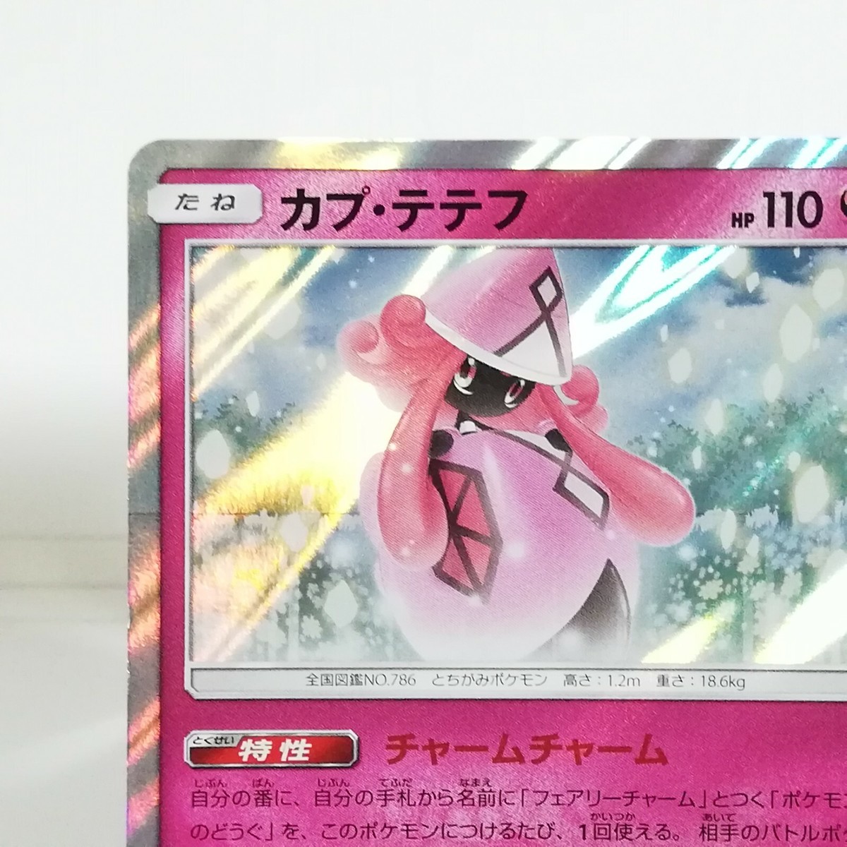 Tapu Lele Pokémon card HP110 No.039/050 R 2018 Year Nintendo Japan