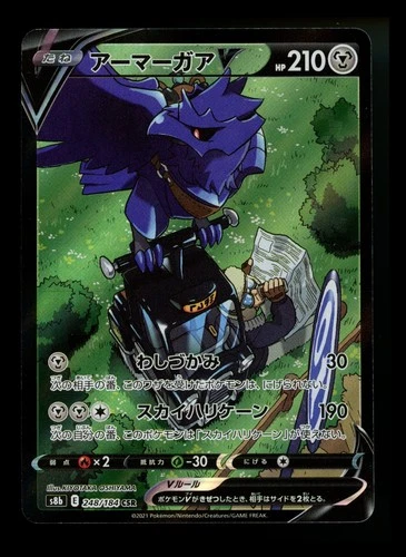 Corviknight V 248/184 s8b VMAX Climax Japanese Pokémon Card TCG