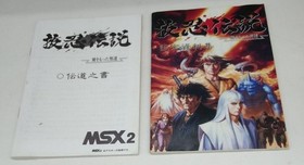 MSX2 Software Model Ninjutsu Legend Men with Wings Blain Gray