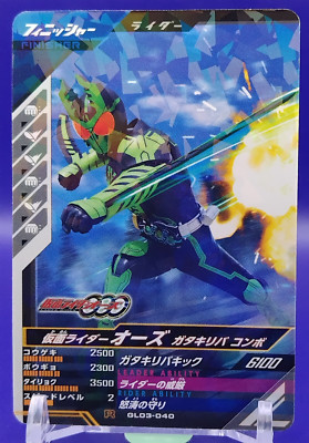 OOO Kamen Rider GANBA LEGENDS Card Holo From Japan Japanese H TCG