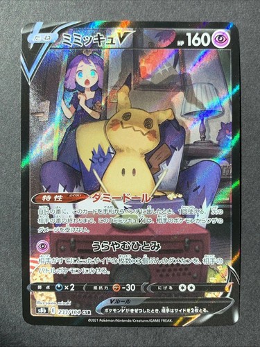 Pokemon Japanese IN STOCK Acerola s Mimikyu V CSR 233/184 S8b VMAX Climax s8b