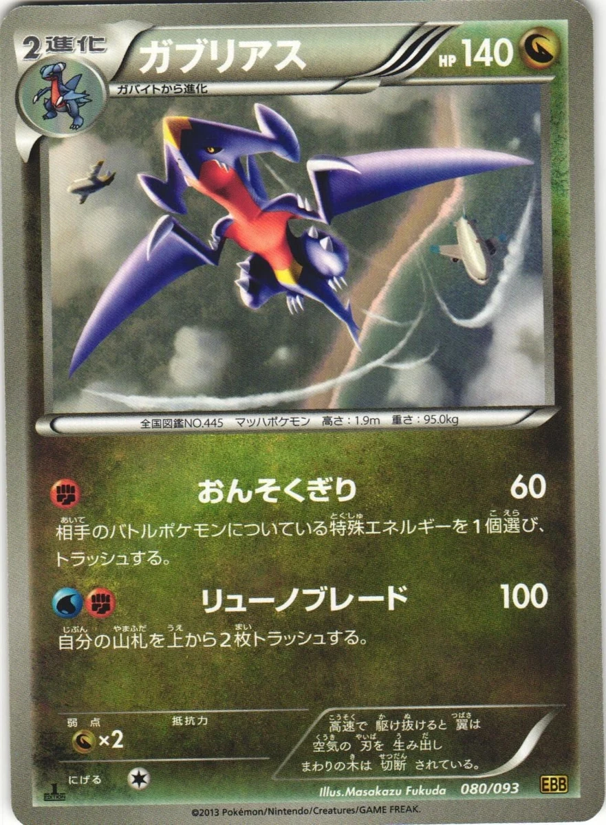 Garchomp 080/093 Ex Battle Boost for sale | eBay