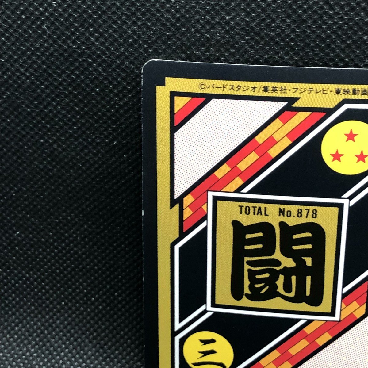 ドラゴンボールカードダス Gotenks Dragon Ball Z Carddass #233 Bandai Very Rare