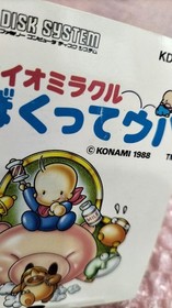 KONAMI Bio Miracle Bokutte Upa Famicom Disk System