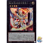 Number 39: Utopia the Envoy of Light Secret Rare LOCH-JP010 L.O.Colec Yugioh