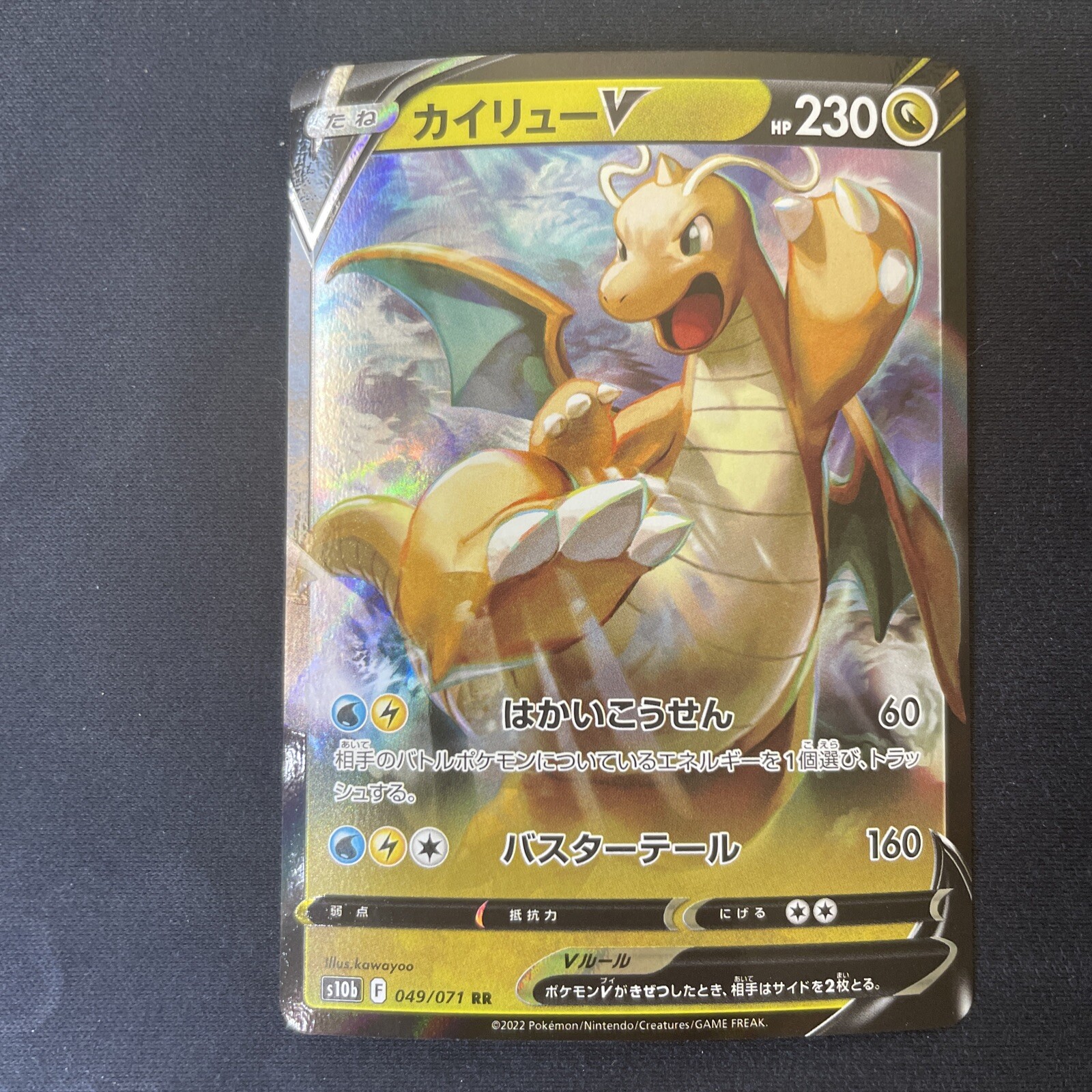 DRAGONITE V 049/071 RR S10B POKEMON GO TCG JAPANESE - NM/M - US SELLER