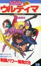 Strategy Guide FC RPG Role Playing Game JICC FC Ultima Exodus of Terror Perfect