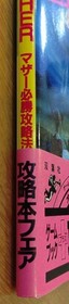 MOTHER Mother Winning Strategy Complete Edition Famicom Strategy Guide