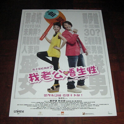 Ekin Cheng My Sassy Hubby Charlene Cho HK 2012 ORIGINAL POSTER B 鄭伊健 我老公唔生性 電影海報