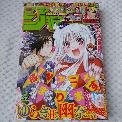 Weekly Shonen Jump 18 No 32 Manga Comic Magazine Book From Japan Used Ebay Weekly Shonen Jump 18 No 32 Manga Comic Magazine Book From Japan Used Ebay