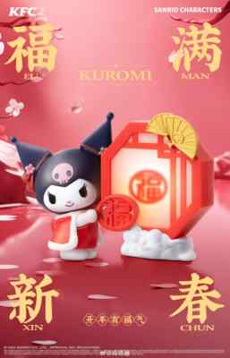 サンリオ　マイメロディ & クロミ KFC 中国限定 KFC x Sanrio Characters for Chinese New Year 2024, Kuromi | eBay