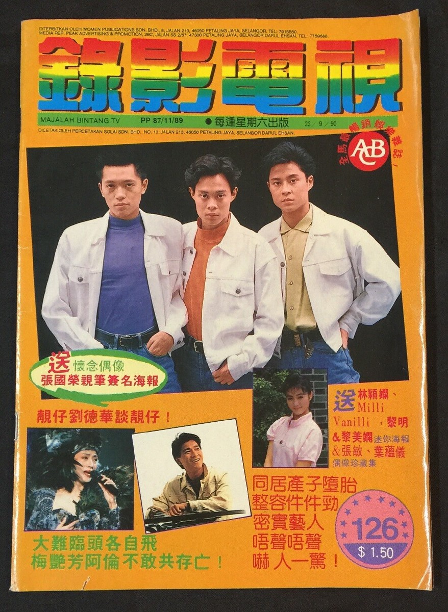 1990 草蜢 錄影電視 #126 Malaysia TV magazine Grasshopper Leslie