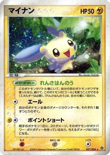 Minun 027/054 Rulers of the Heavens