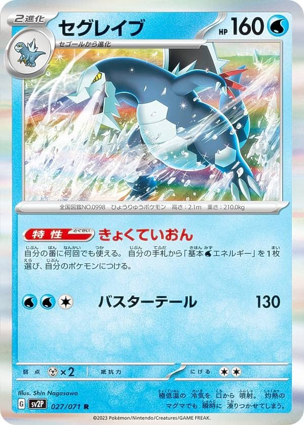 ポケモンカードゲーム Water227 Pokemon Card Game Sv2P 027/071 Segrave Water (R Rare) Expansion