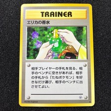 Erika's Perfume Old Back - 1998 Gym Heroes Pokemon Card Japanese
