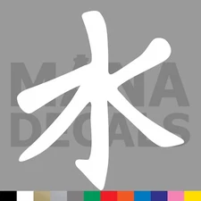 Confucian Water Symbol Vinyl Die Cut Decal Sticker - Chinese Philosophy