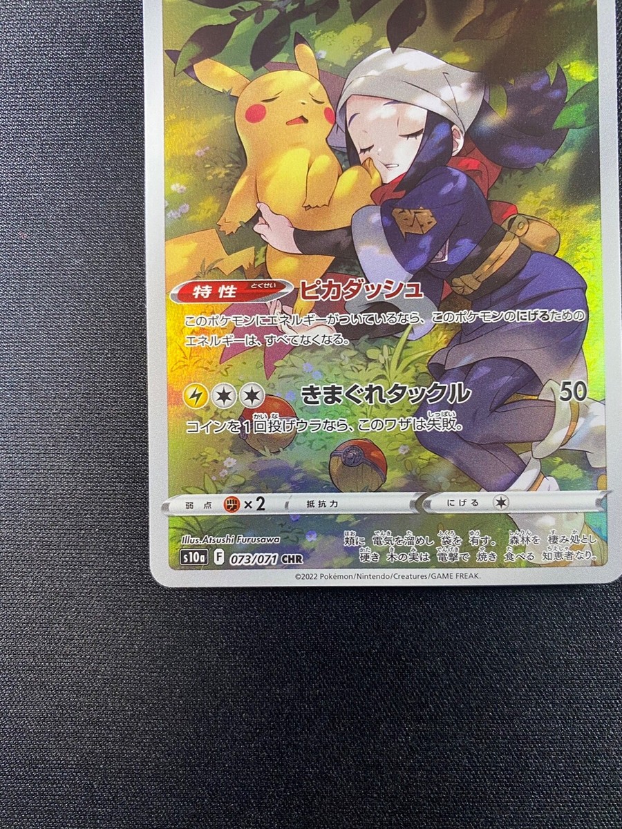 Akari's Pikachu CHR 073/071 s10a - Dark Phantasma Pokemon Akari's Pikachu CHR 073/071 s10a - Dark Phantasma Pokemon