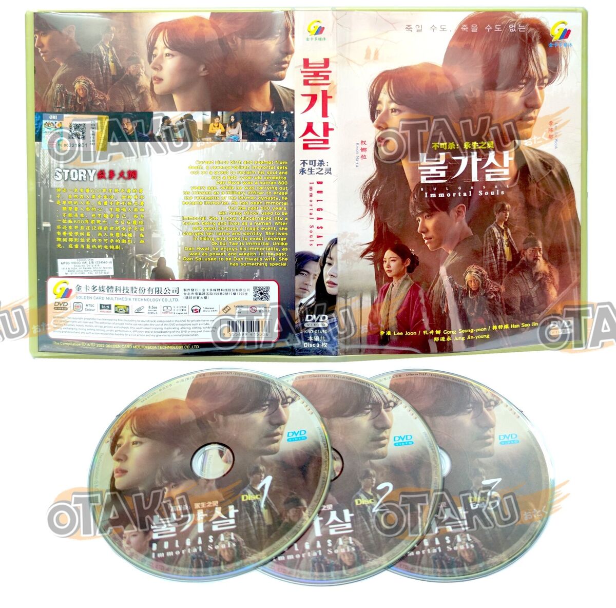 BULGASAL : IMMORTAL SOULS - COMPLETE KOREAN TV SERIES DVD BOX SET (1-16  EPS)