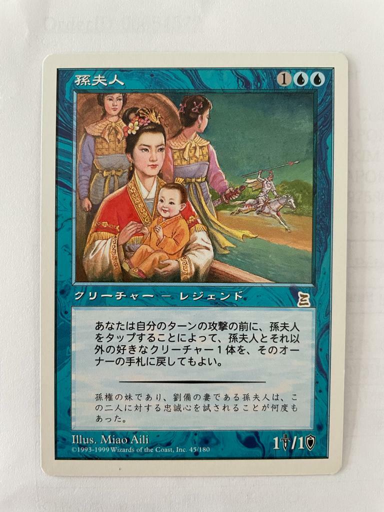 MTG 孫夫人 / Lady Sun英語 MTG 孫夫人 英語版 MTG 孫夫人 英語版