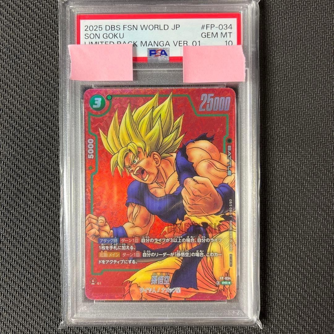 2025 DBS FUSION WORLD 孫悟空PSA10 #FP-034 PSA 10 Dragon Ball Son Goku 2025 Fusion World Pack Manga Ver #FP
