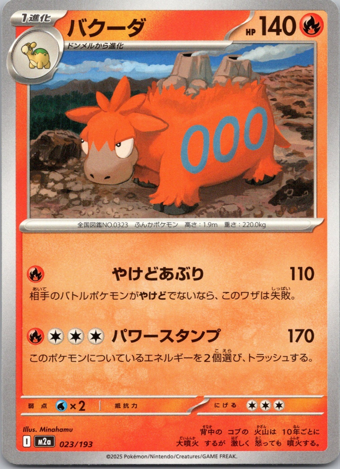 Camerupt M2a: High Class Pack: MEGA Dream ex 023/193 NM