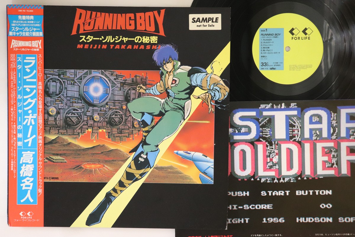 LP アニメ, 高橋名人 Running Boy スター・ソルジャーの秘密 28K112PROMO FOR LIFE プロモ /00260 LP Takahashi Meijin Running Boy Star Soldier 28K112PROMO FOR