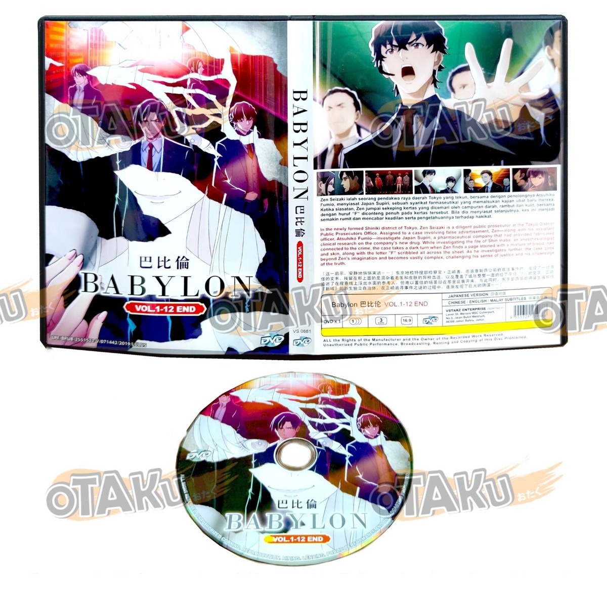 東京BABYLON DVD セット
