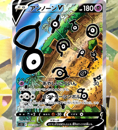 Unown V SR SA 103/098 S12 Paradigm Trigger Japońska karta Pokémon - Zdjęcie 1 z 3
