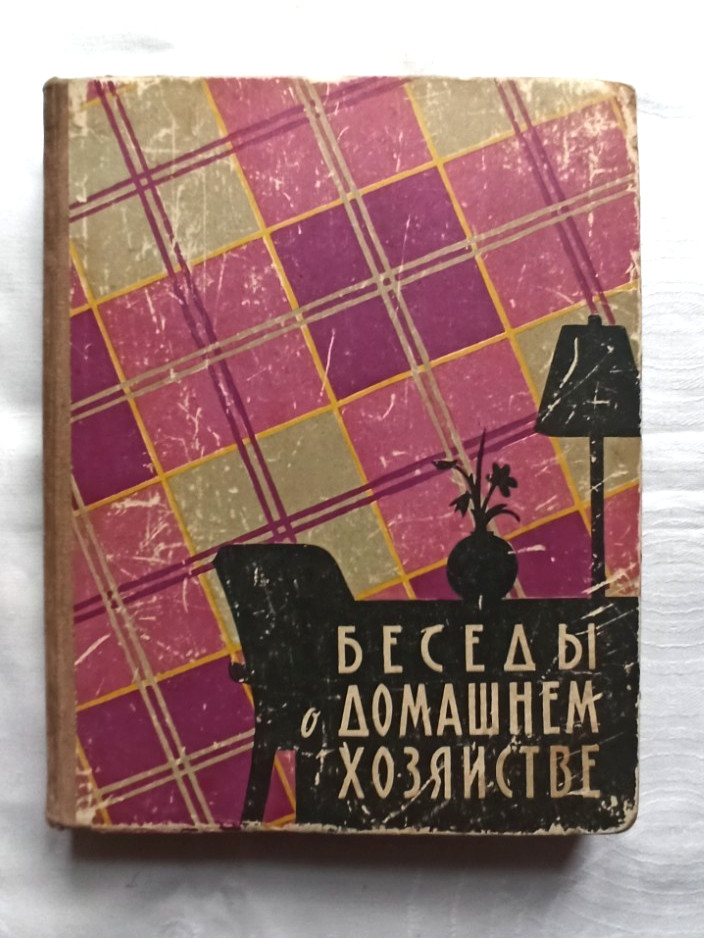 A rare vintage Soviet book 