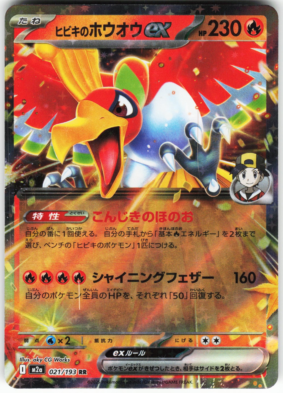 Ethan's Ho-Oh ex 021/193 Pokemon M2a: MEGA Dream ex Holo Double Rare NM