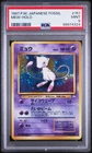 1997 Pokemon Japanese Fossil #151 MEW HOLO  (Swirl Below Tail) - PSA 9