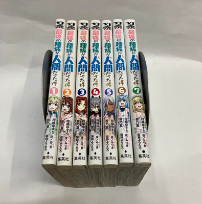 Saikyou no Shuzoku ga Ningen Datta Ken Japanese Complete Full Comics Set Vol.1-7