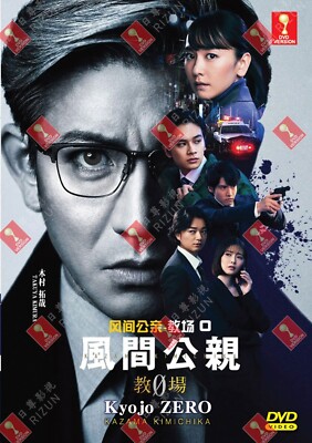 Kazama Kimichika: Kyojo Zero Vol. 1-11 END Japanese Drama DVD (English Sub)