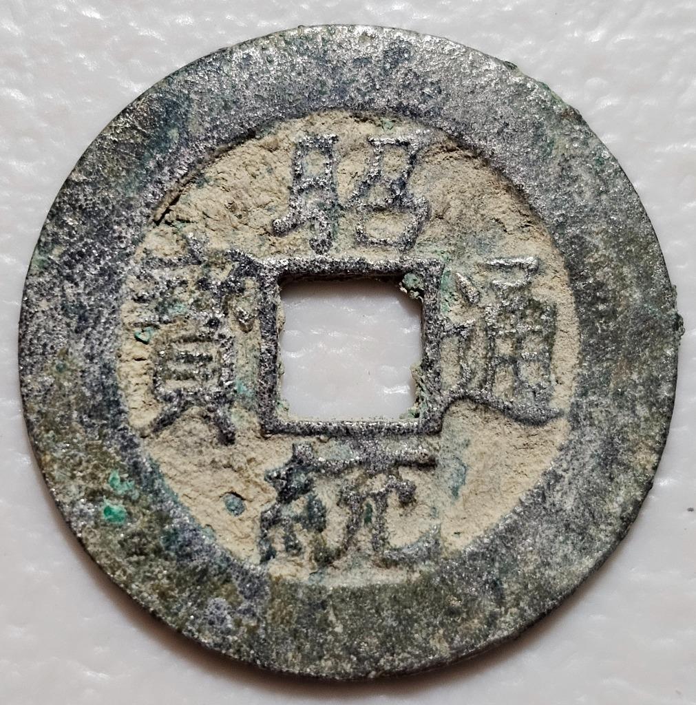Vietnam Annam Chieu Thong Thong Bao, Trung on Reverse Bottom, 1786-89 Cash