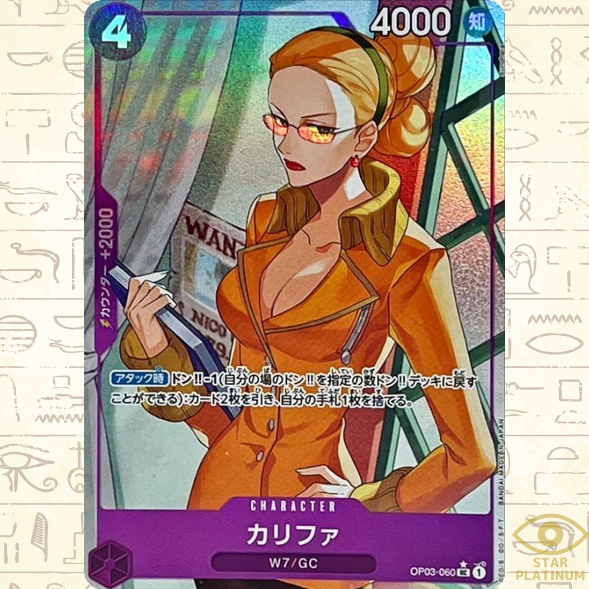 art capsule by STEFANIA CARRERA ワンピース Kalifa UC OP03-060 Full Art Japanese ONE PIECE Card THE BEST PRB01