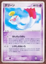 Chimecho 041/ADV-P Adv-P Promotional Cards for sale | eBay